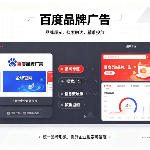 莒县百度品牌广告